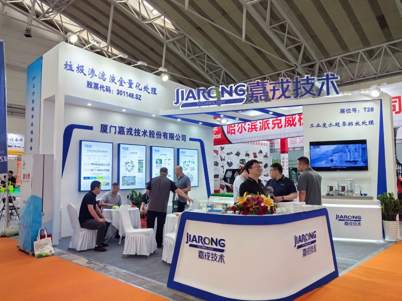 星空体育展台，渗滤液全量化处理