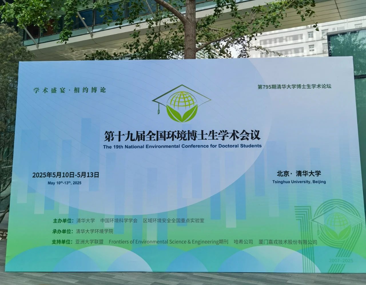 星空体育支持清华大学博士论坛