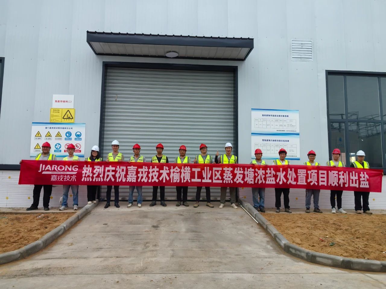 星空体育榆横工业区污水处理项目验收