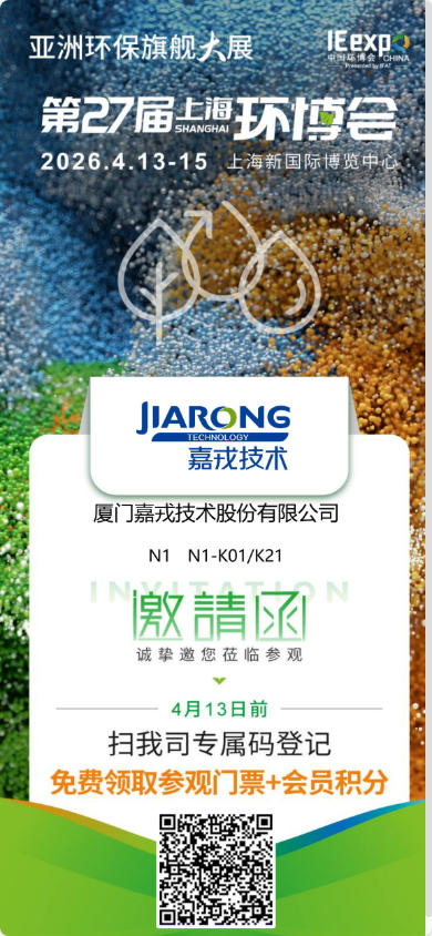 第27届中国环博会邀请函